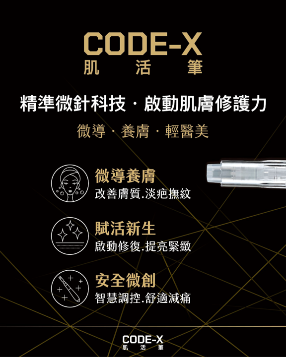 CODE-X 肌活筆的治療原理是什麼