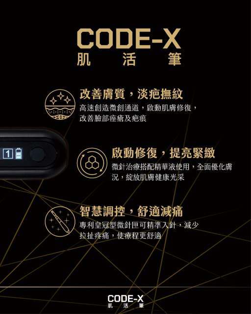 CODE-X 肌活筆可以改善哪些問題