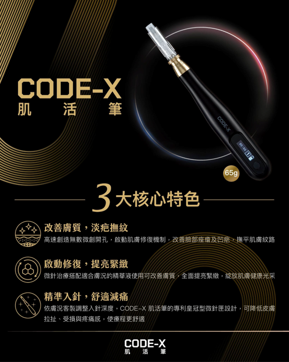 哪些人適合做 CODE-X 肌活筆