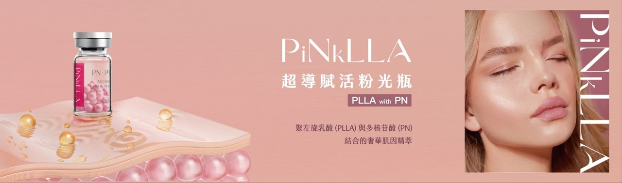 PiNkLLA肌底修護粉光瓶是什麼