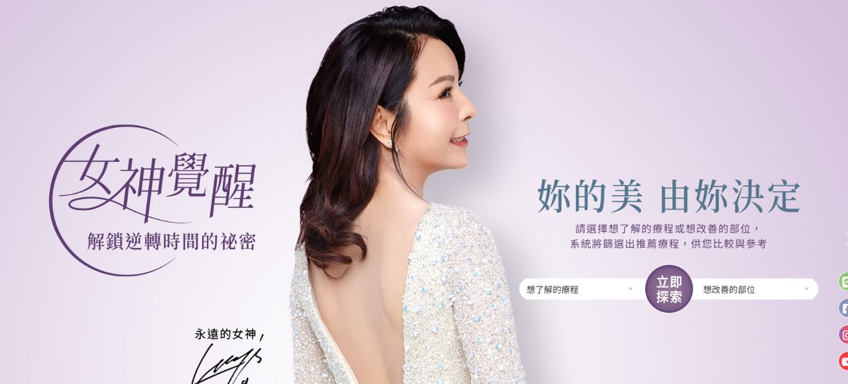 瑞麗嘉健康美學診所 妳的美由妳決定