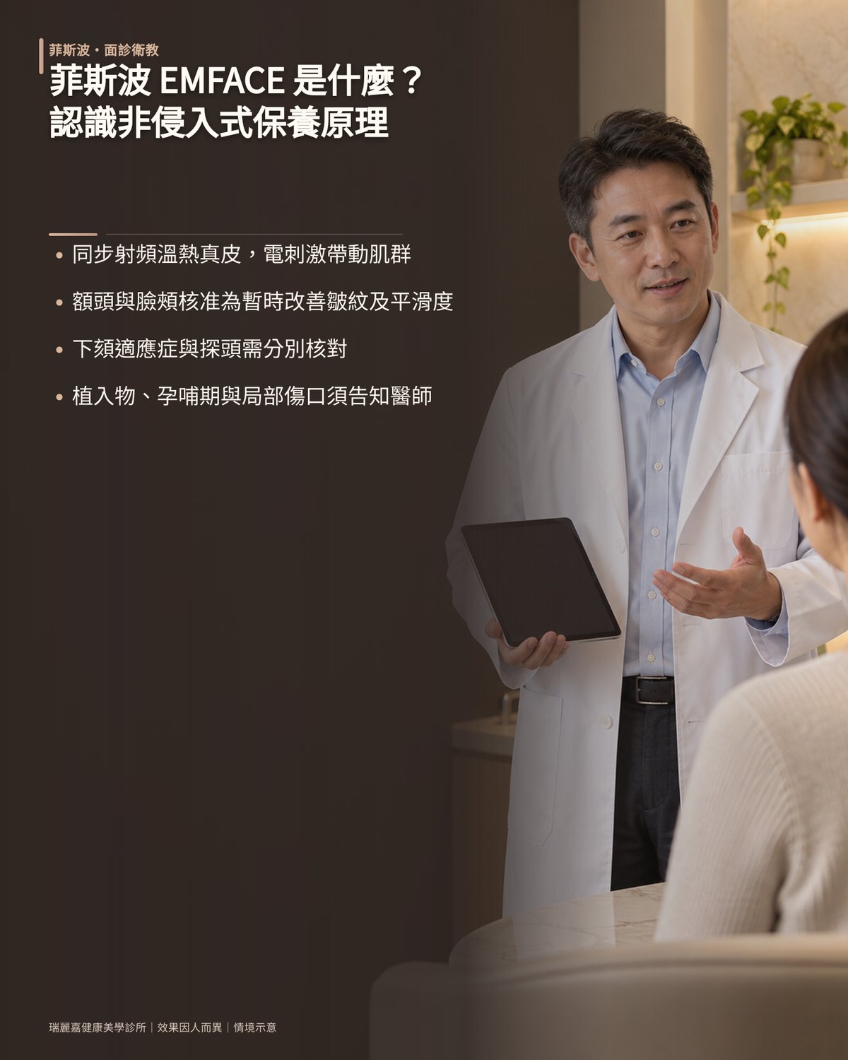 菲斯波 EMFACE 是什麼？認識非侵入式保養原理