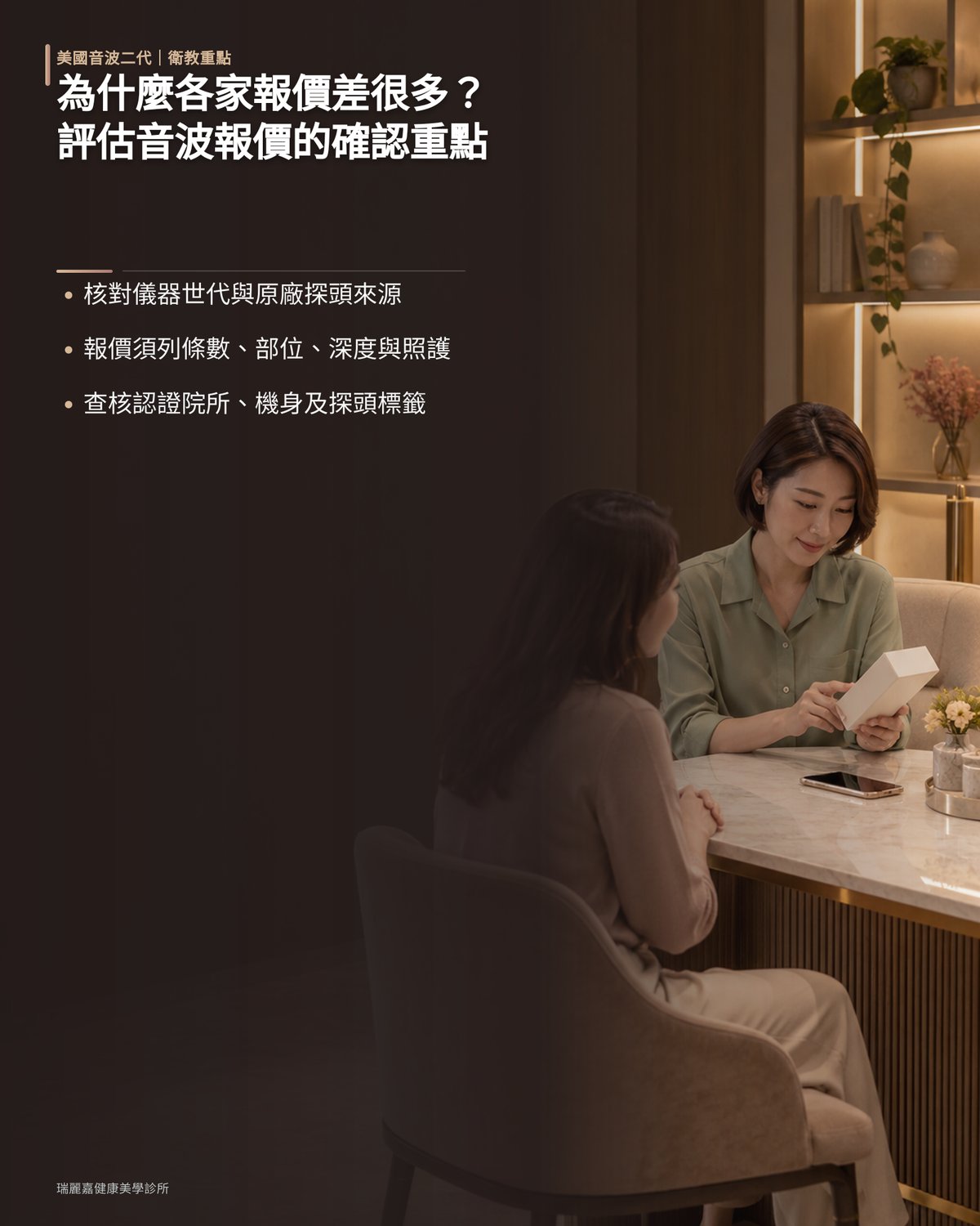 為什麼各家報價差很多？評估音波報價的確認重點