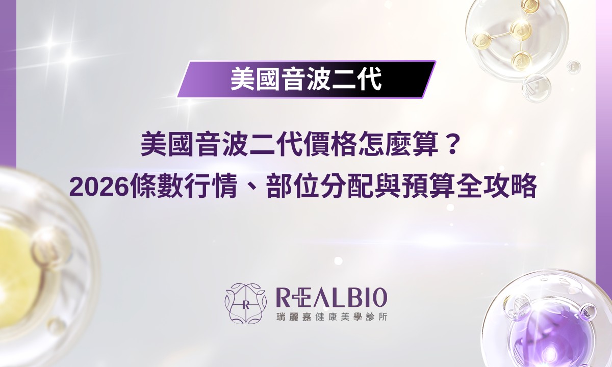 美國音波二代價格怎麼算？2026 條數行情、部位分配與預算全攻略